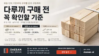 다루끼 가격 안내 이미지